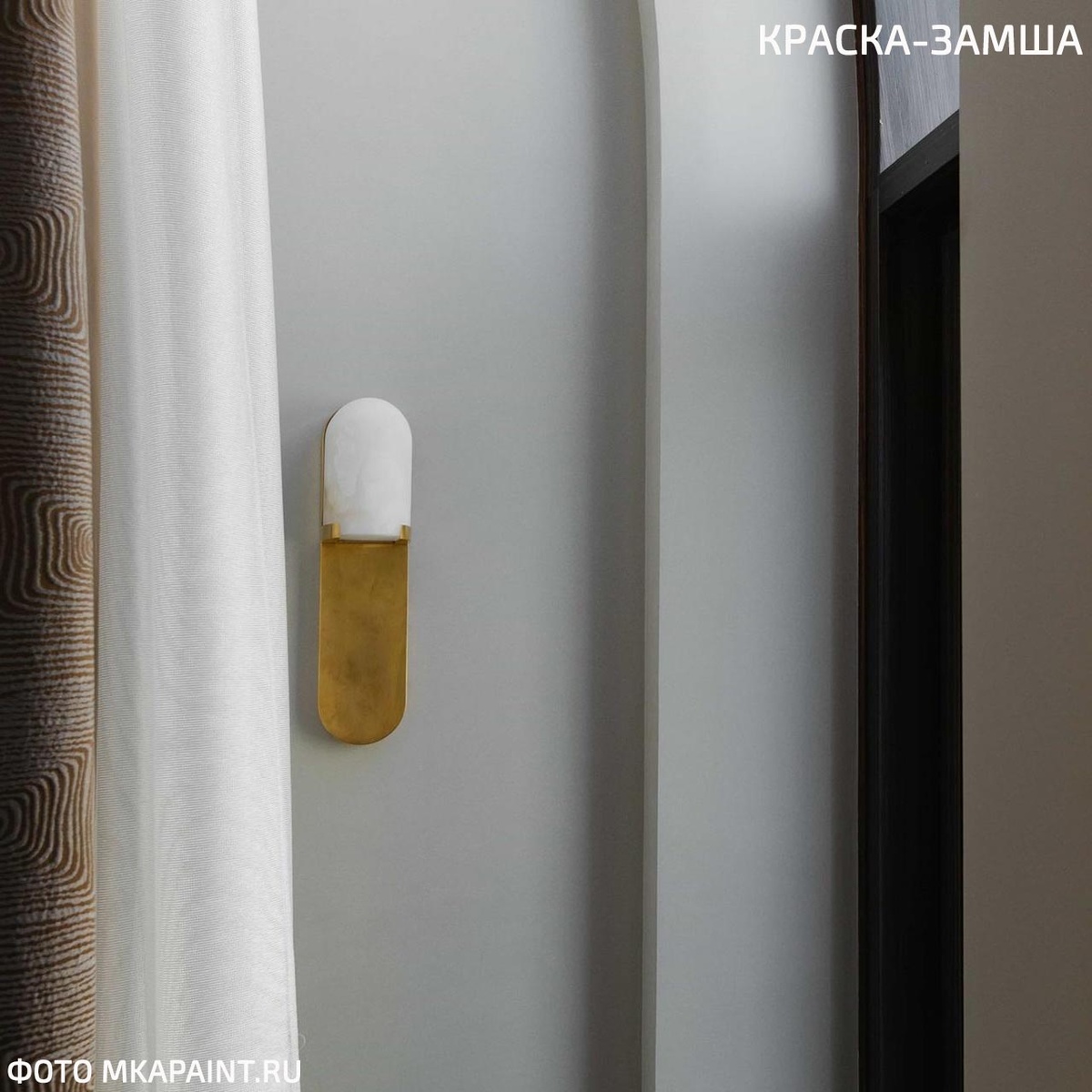 Вариант расцветки краски-замши. Фото с сайта https://mkapaint.ru/