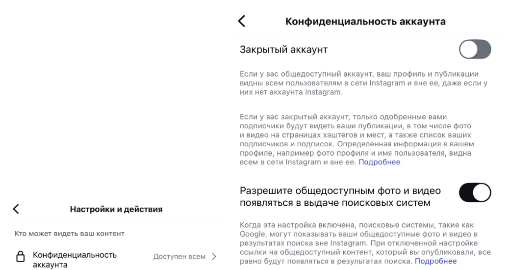 Настраиваем конфиденциальность аккаунта