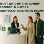    5 шагов к юридически грамотному решению Кирилл