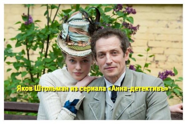 Фото: "Анна-детективъ"