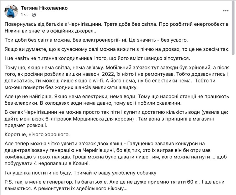    Черниговские сёла без света до шести дней — глава «Укрэнерго» уверяет в готовности к блэкауту