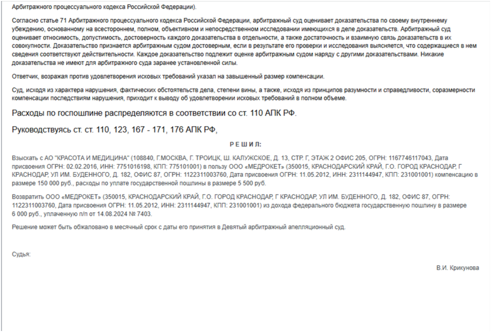 Резолютивная часть решения суда первой инстанции