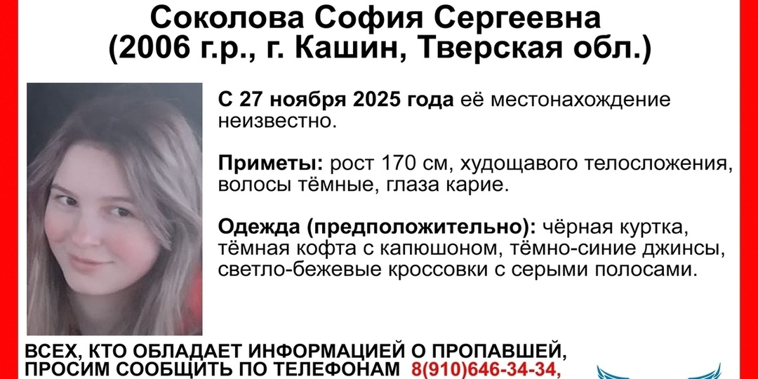 Худощавая девушка пропала в Тверской области