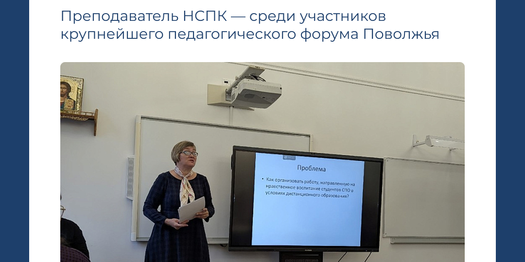 Преподаватель НСПК — среди участников крупнейшего педагогического форума Поволжья 🎉