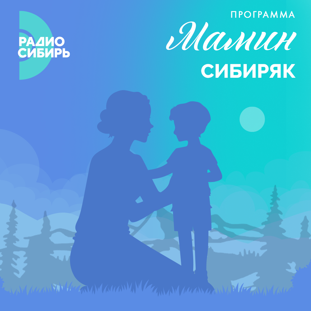    Фото: «Радио Сибирь»