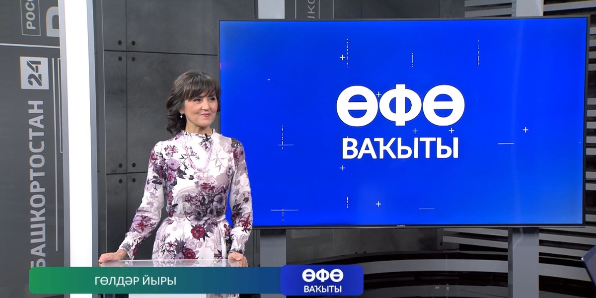    Өфө ваҡыты - 27.11.2025 Гөлдәр йыры