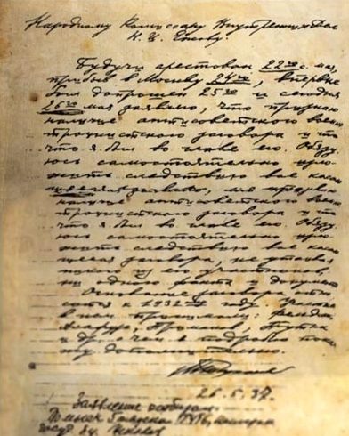 «Признание» маршала Тухачевского от 26 мая 1937 года