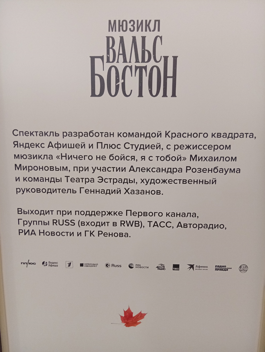 "Вальс-бостон" в Московском государственном театре эстрады. Фото из личного архива автора.