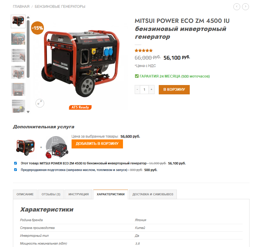 Обратите внимание на генератор производителя Mitsui