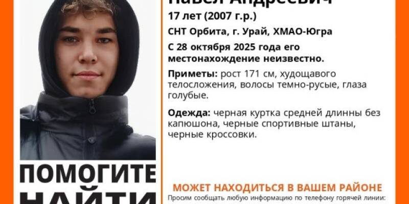 В городе ХМАО уже месяц разыскивают подростка, который ушел из дома и не вернулся