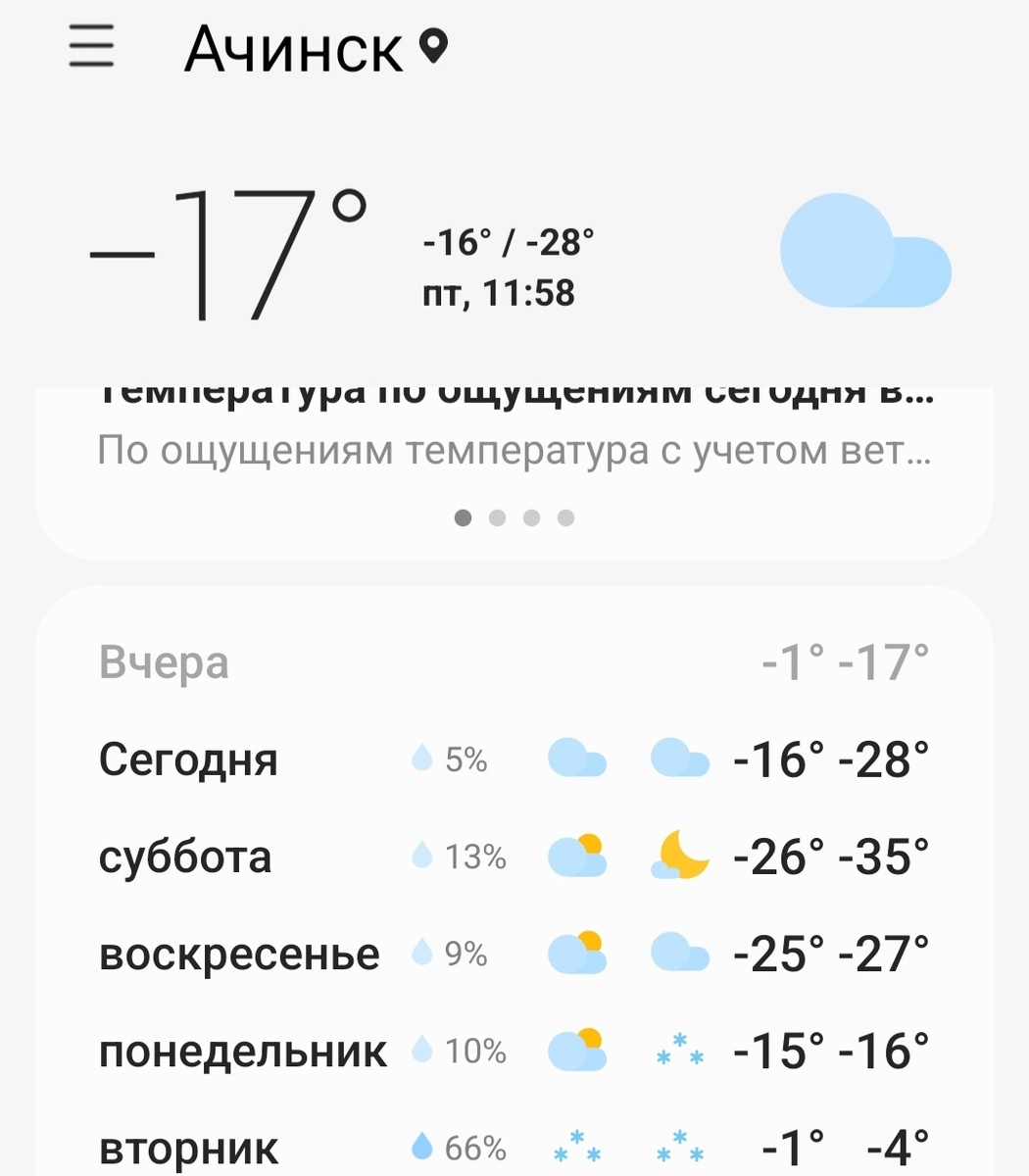 Прогноз погоды
