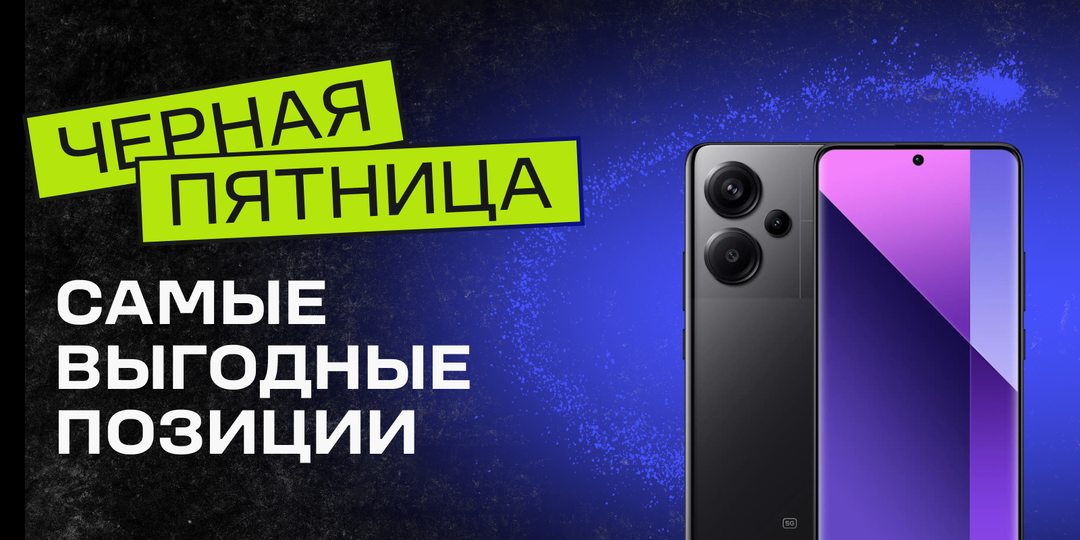 Чёрная пятница во «Всёсмарт»: 5 товаров, на которые стоит обратить внимание