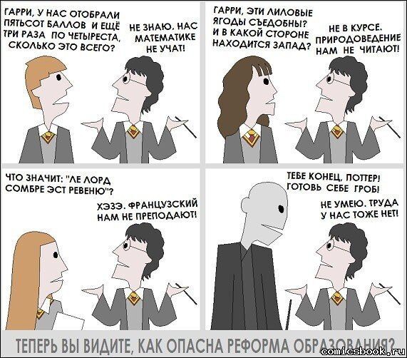 Образование в Хогвартсе