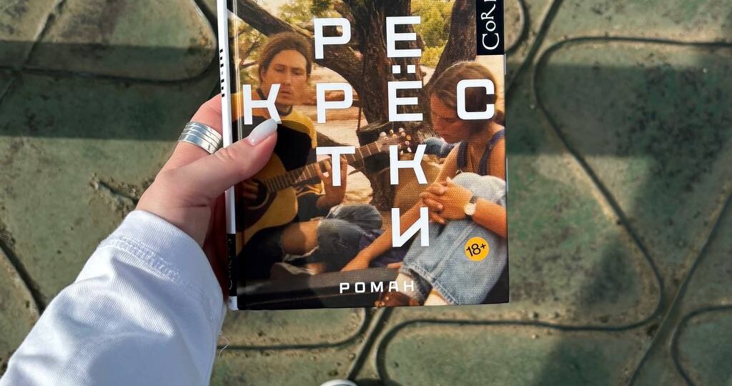 Джонатан Франзен «Перекрестки»