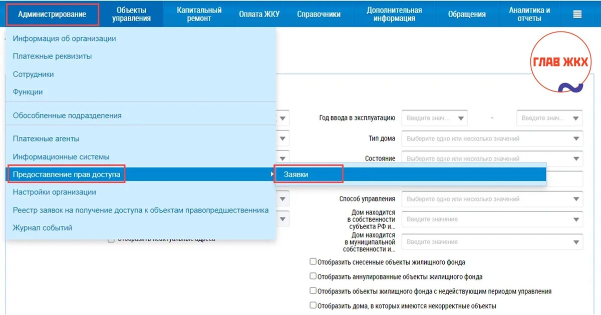 Важные изменения: расширены требования по размещению данных в ГИС ЖКХ
