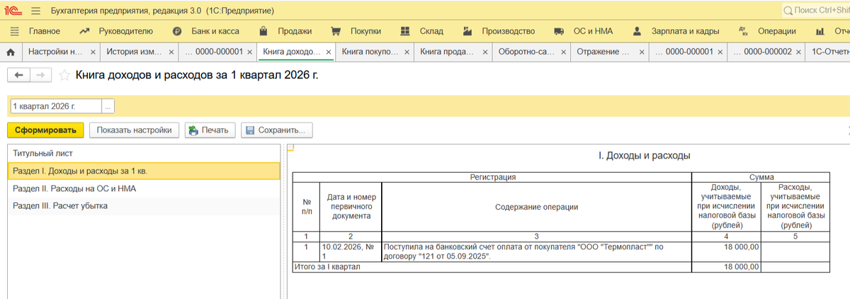 КУДиР с отражением дохода после оплаты товара покупателем
