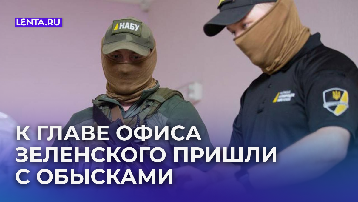    Фото: Press Service of the National Anti-Corruption Bureau of Ukraine / Reuters