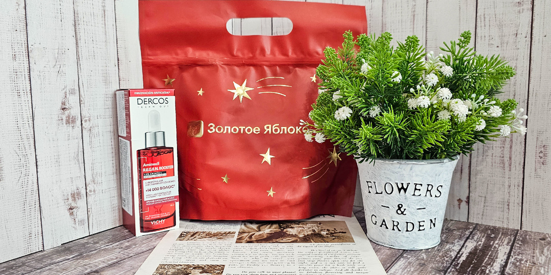 Новая программа лояльности Золотого Яблока: какой подарок я получила за бьютисы