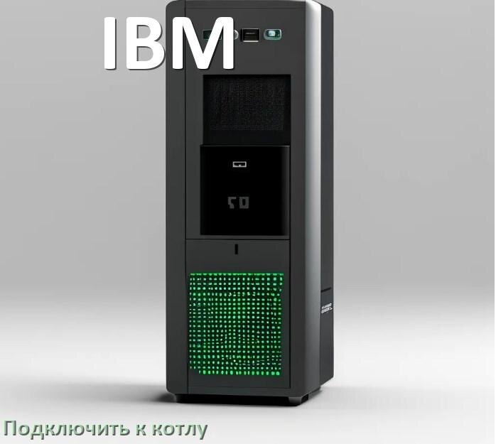 
Как подключить ИБП IBM к газовому котлу отопления