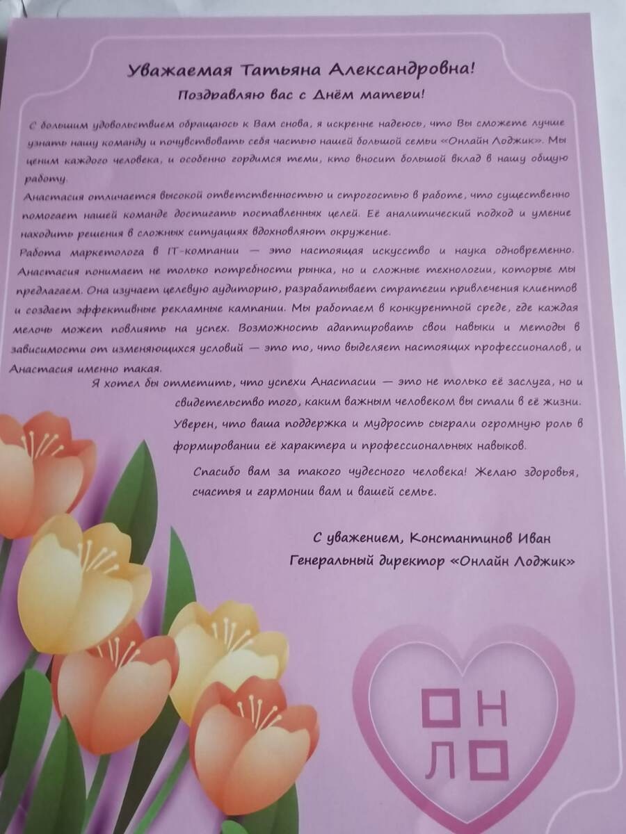 Фото, сделанное мамой одной из сотрудниц компании