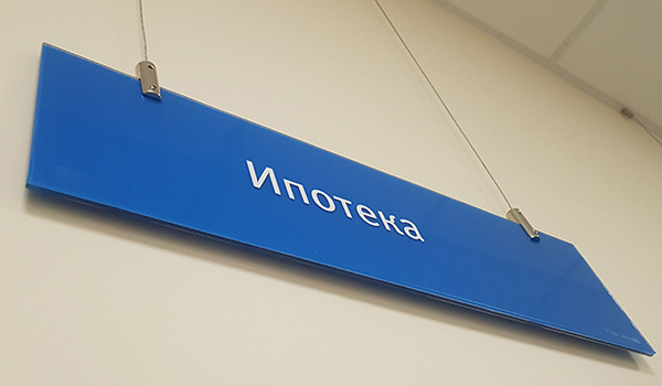     Ипотека. Автор: Олег Петров. Фото: редакция.