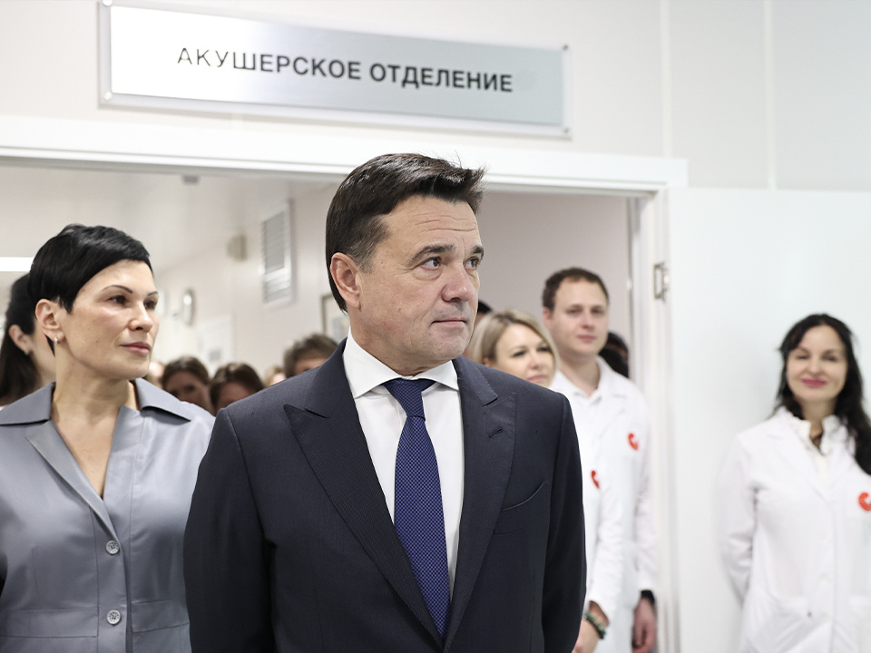     Фото: пресс-служба губернатора и правительства Московской области/Екатерина Агеева