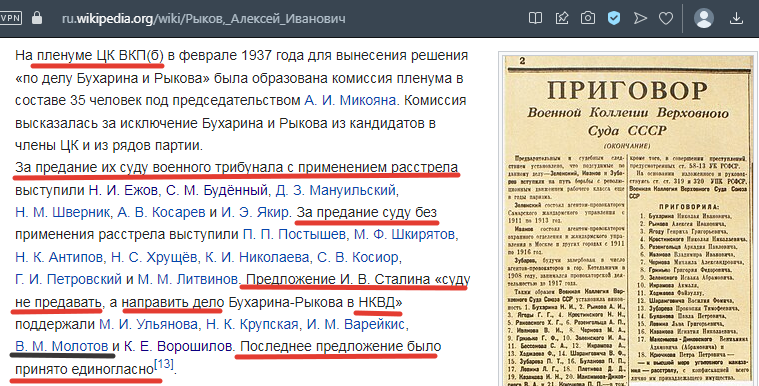 Фрагмент биографии рыкова с Викпедии, ссылка на источник - по верхнему краю скрина