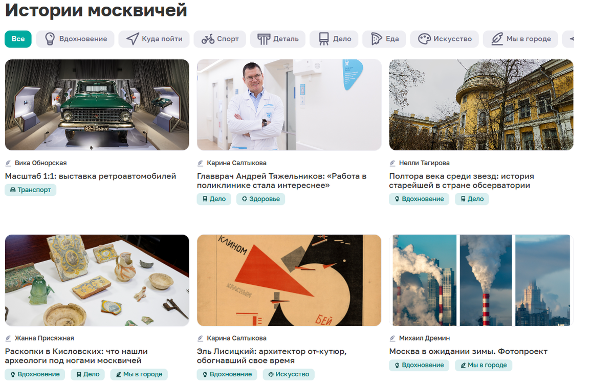 Рассказы пользователей портала "Активный гражданин" рассортированы по разным тематикам и тегам, можно выбрать интересующую тематику и в ней наиболее привлекательную историю