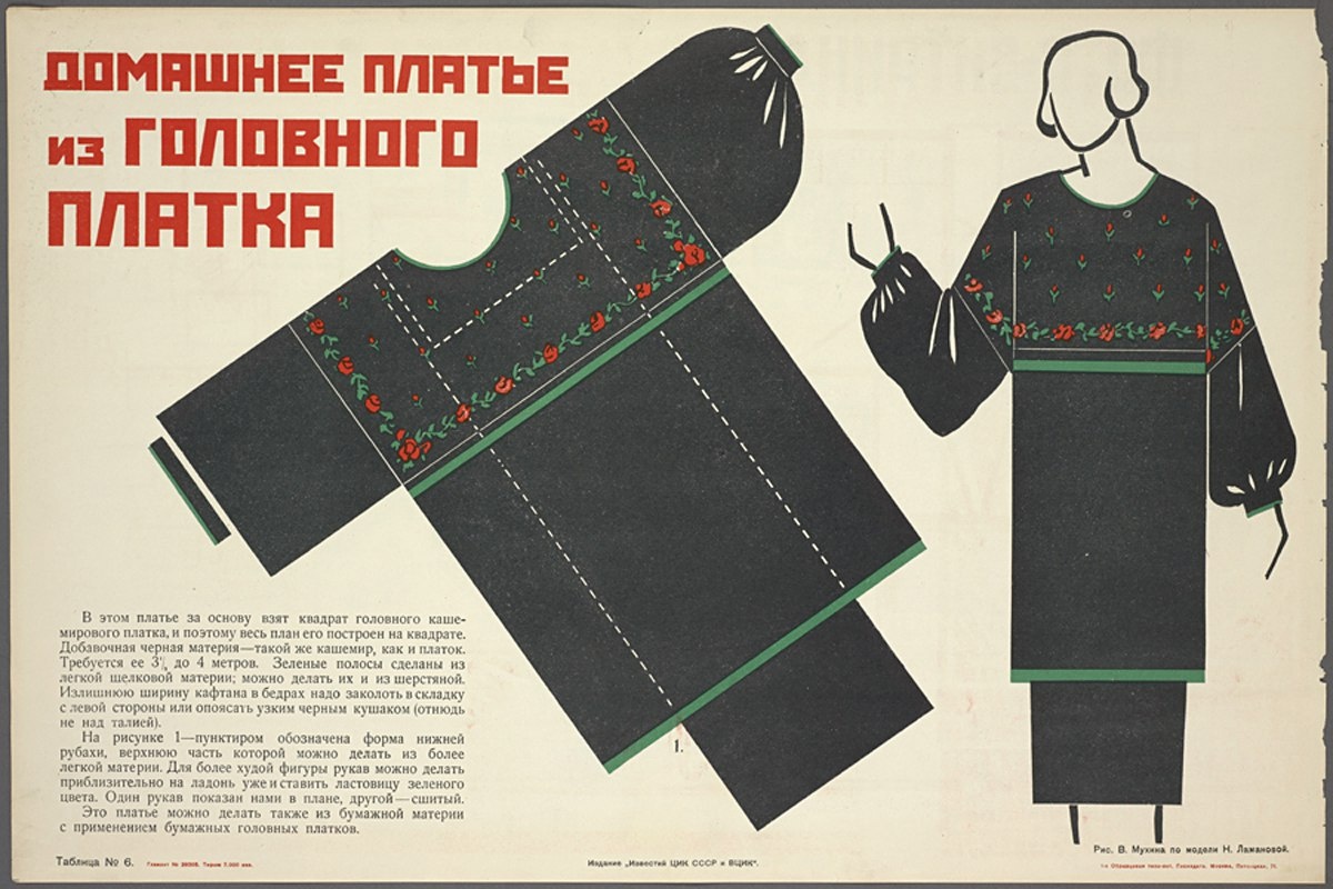 Надежда Ламанова таким образом решала действительную нехватку тканей в стране. Ровно сто лет назад.