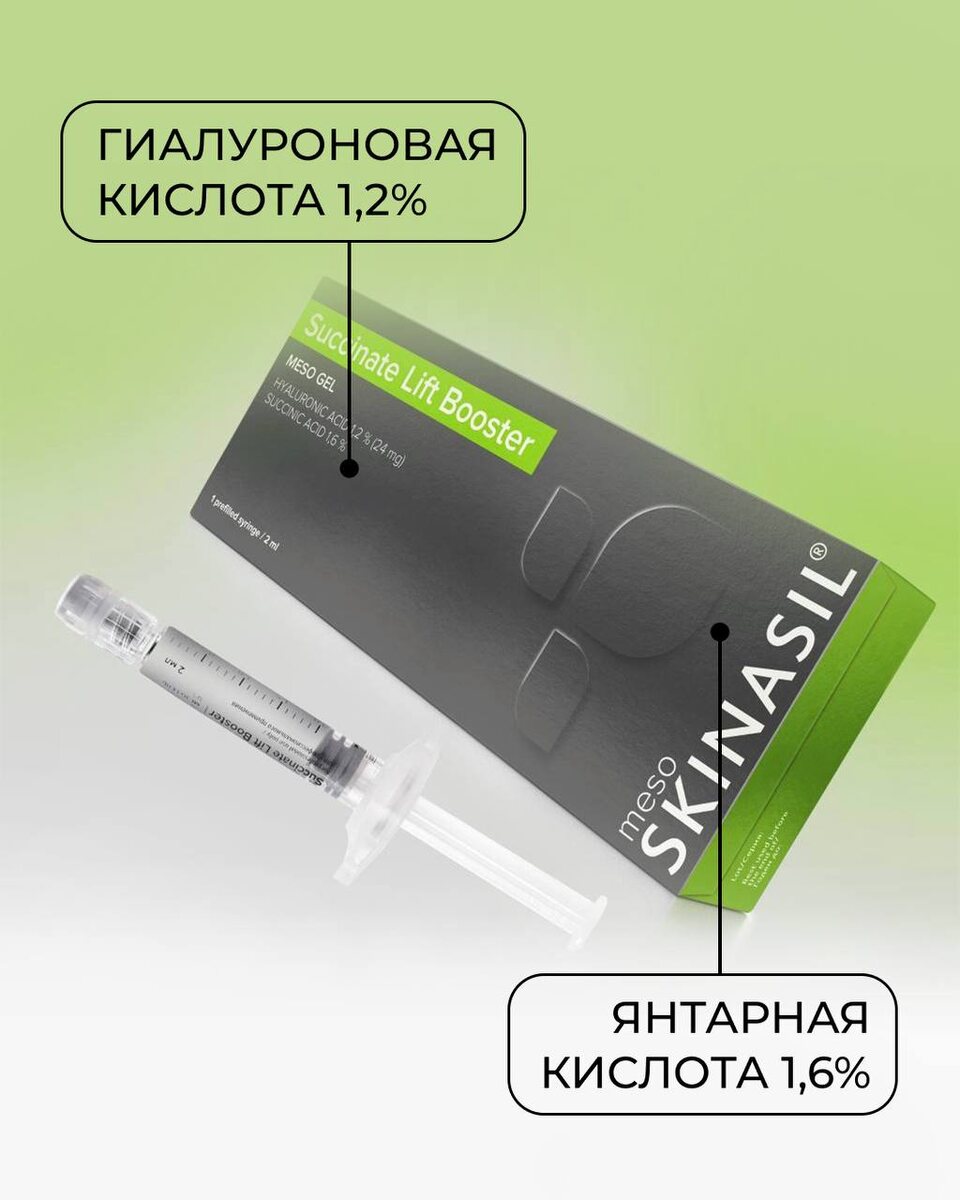 SKINASIL® Succinate Lift Booster 1,2%