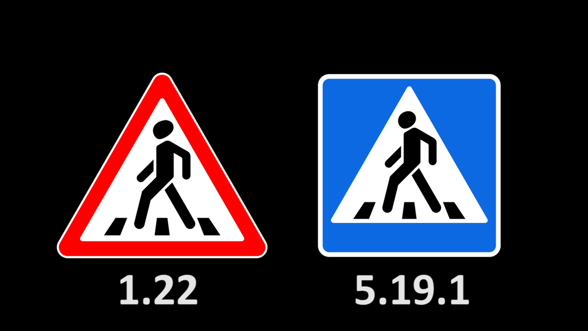 Знаки дорожного перехода. В чём отличие?
