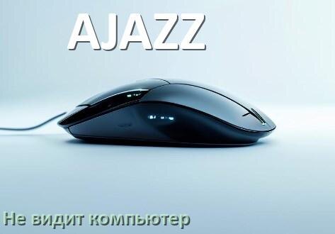 
Компьютер не видит мышь AJAZZ и ноутбук не подключается по Bluetooth и USB