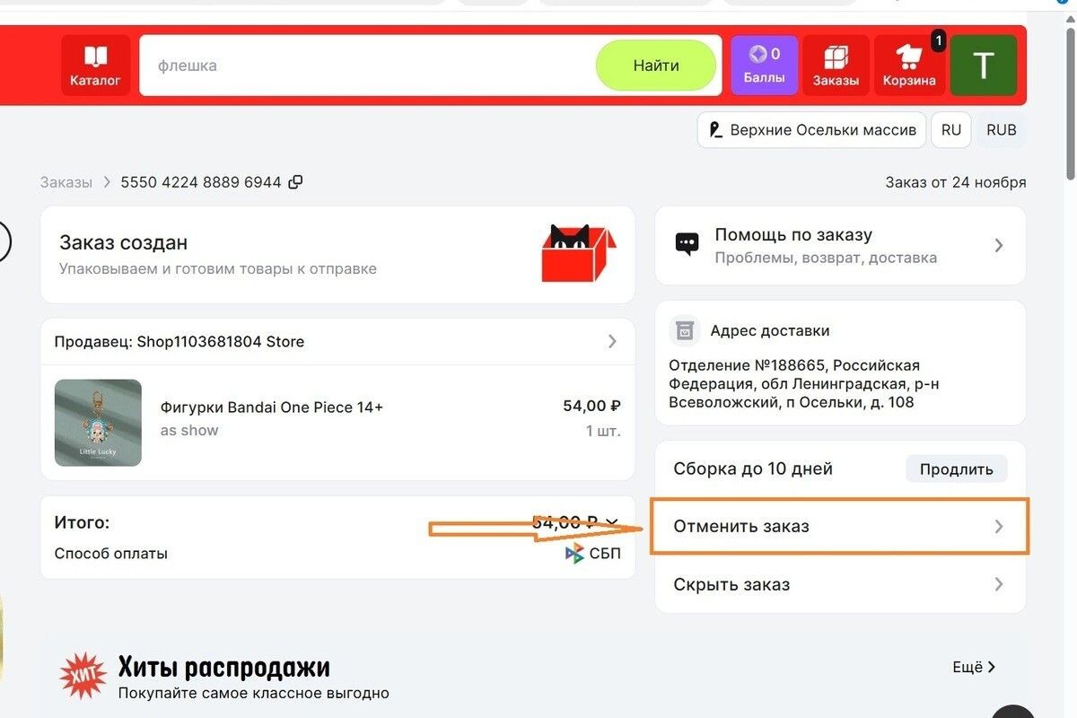 Сразу после оформления отменить заказ можно с помощью специальной кнопки. Источник: AliExpress📷
