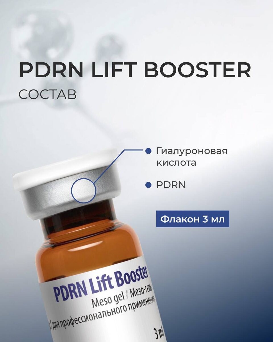PDRN Lift Booster во флаконе от бренда SKINASIL®