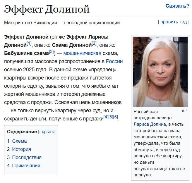 фото со страницы https://ru.wikipedia.org/wiki/Эффект_Долиной 