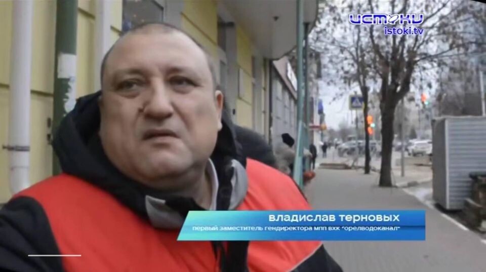    Орловский "Водоканал" прославился на всю Россию. Источник: кадр из видео ТРК "Истоки"
