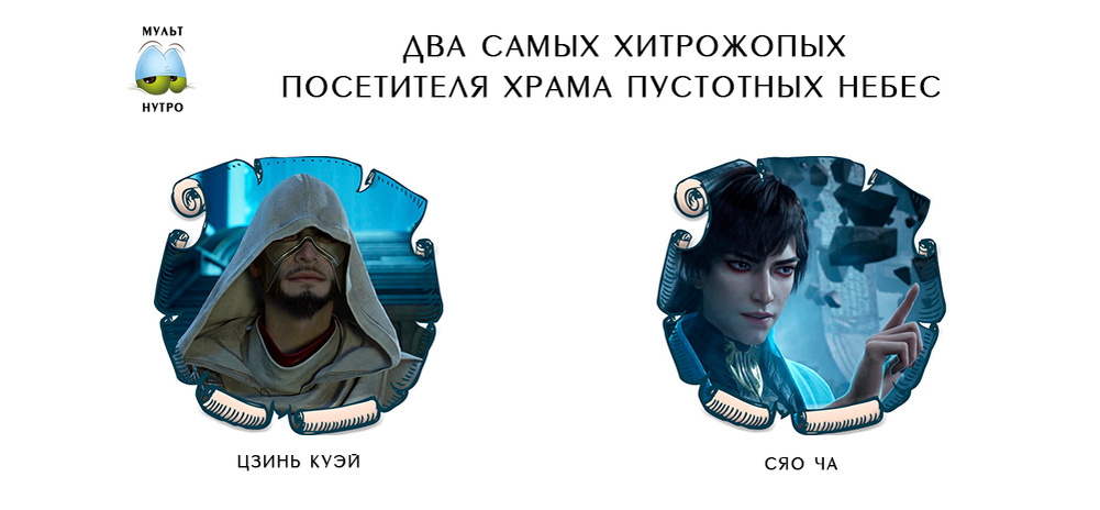 дунхуа «Путешествие к бессмертию»