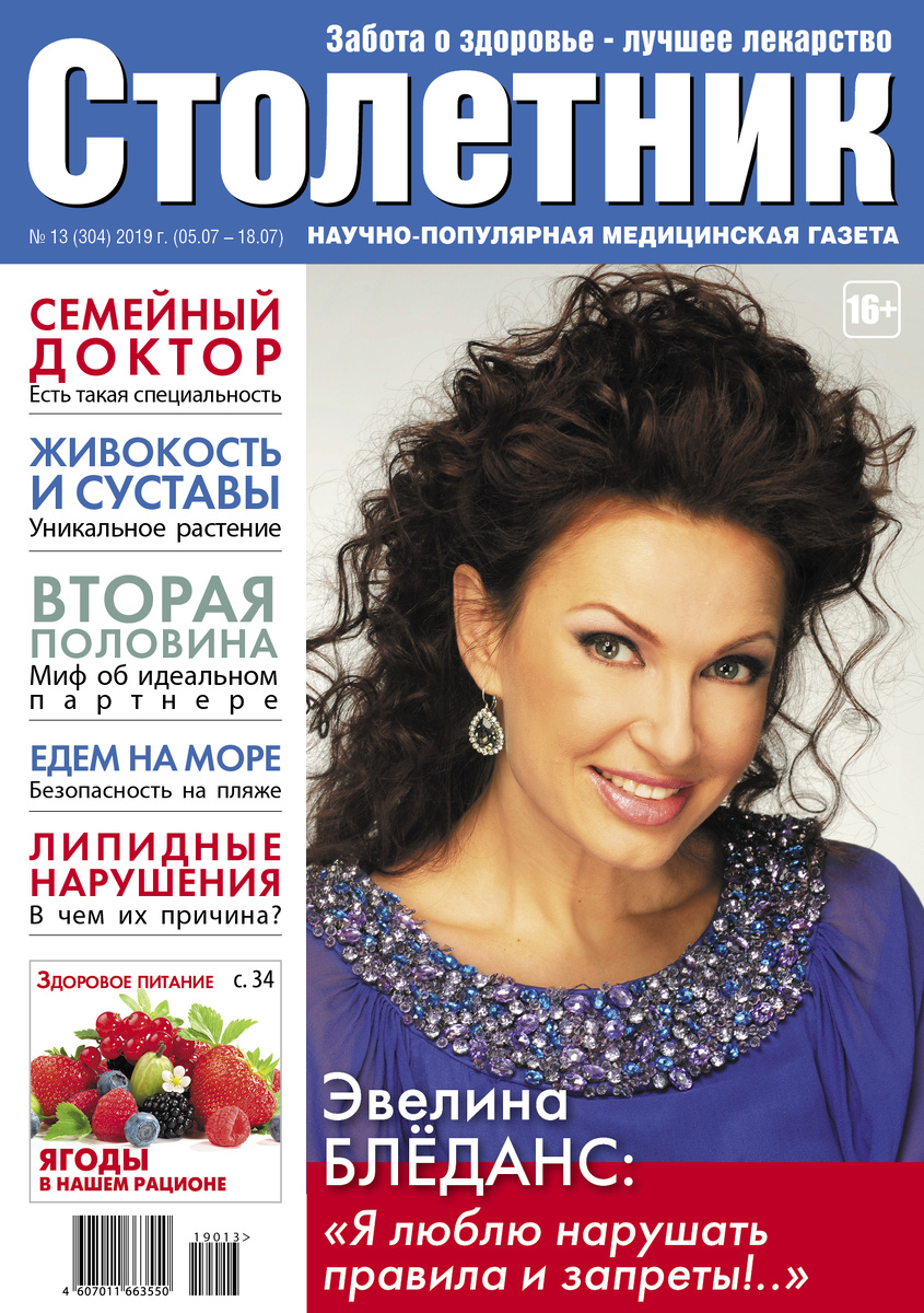 Обложка одного из номеров "Столетника"