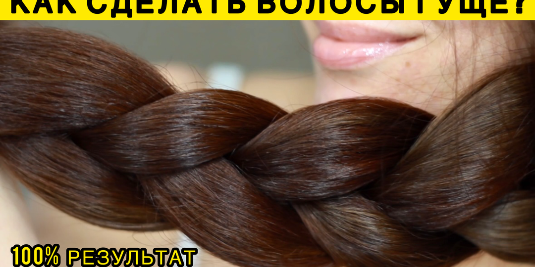 Как сделать волосы гуще? Моя домашняя турбо-маска для роста волос. Средство от выпадения. 100% результат
