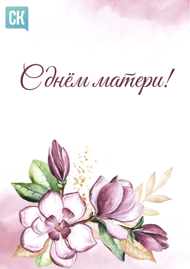    Поздравье своих любимых! Подборка открыток ко Дню матери