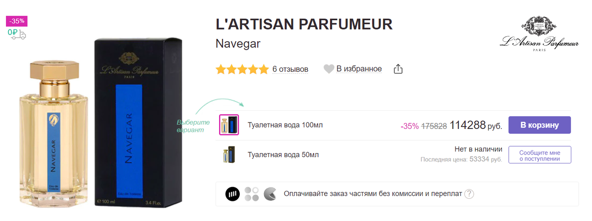 1998 год, парфюмер Оливия Джакобетти
