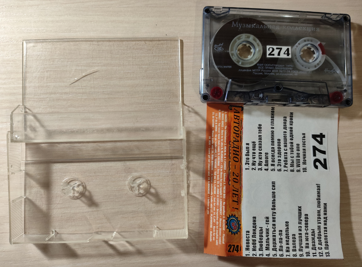 Кассета № 274 в комплекте