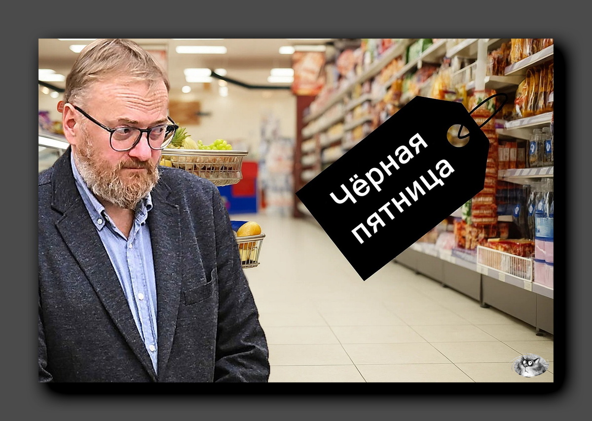 51-летний Милонов уверен, что «скидки расшатали скрепы». Коллаж автора