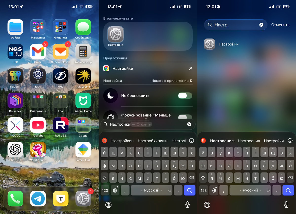    Настройки можно найти на рабочем столе или поиском