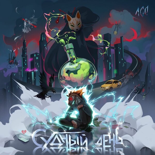     Олег ЛСП устроил «Судный день»