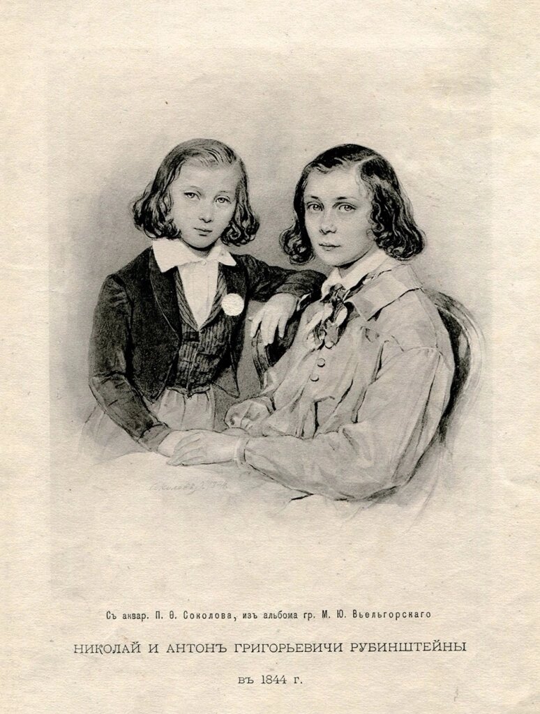 Николай и Антон Рубинштейны. 1896-1900-е гг. Правообладатель: Музей истории литературы имени В.И. Даля.