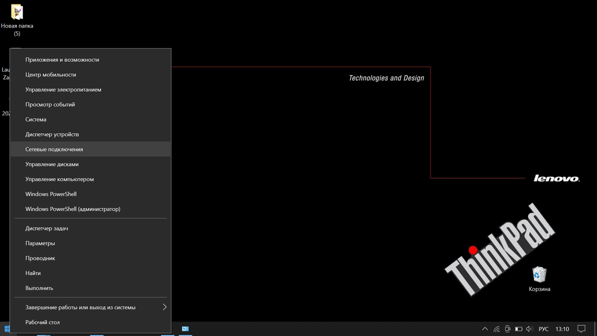Нажмите правой кнопкой на логотип windows и выберите сетевые подключения