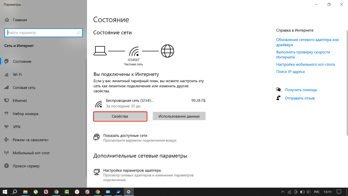 У вас высветится ваша сеть, тут нужно нажать свойстова