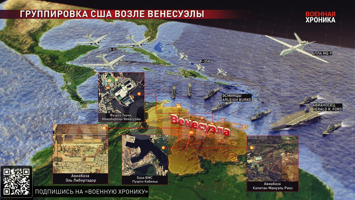 Приблизительное расположение ударной группировки США около Венесуэлы