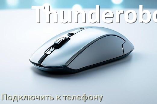 
Как подключить мышь к телефону на Android 17, 16, 15